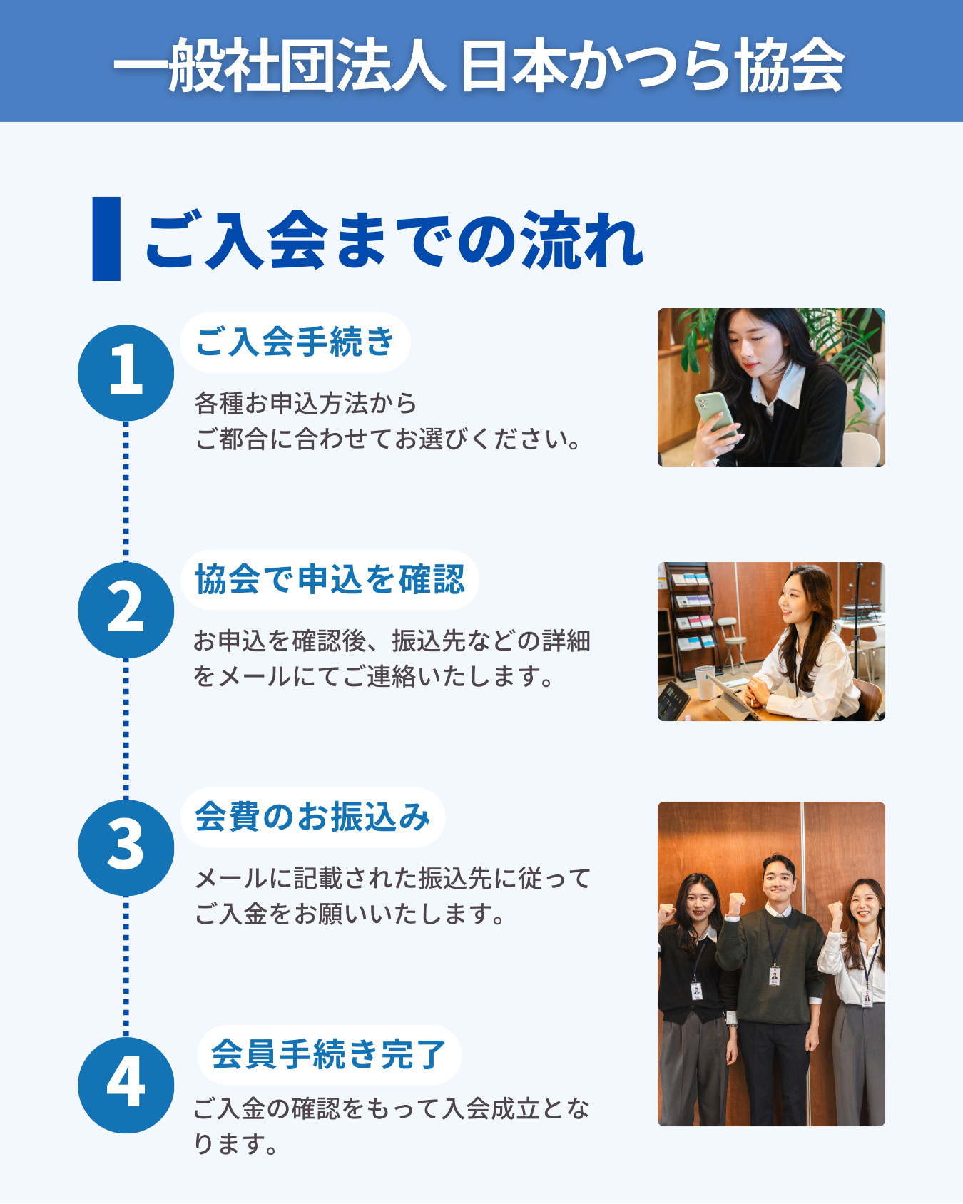 入会案内イメージ